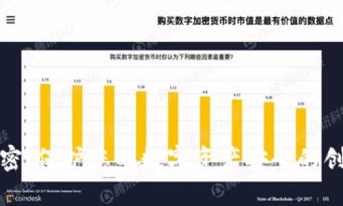 小狐钱包加密：保护您的数字资产安全的创新解决方案