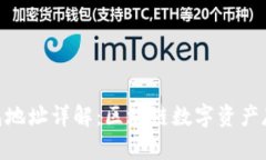 加密币钱包地址详解：区